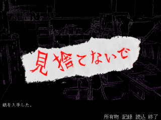 まりえすくーるのゲーム画面「痛切なメッセージ」