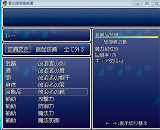 零の映写機希構　旧版のゲーム画面「装備画面」