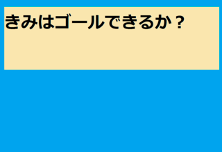 迷路難易度普通のゲーム画面「鍵を取らないとゴールできません。」