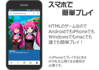 ノベルゲームを作ろうのゲーム画面「Android/iPhoneでもプレイできる」