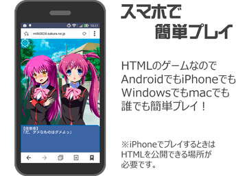 Android/iPhoneでもプレイできる