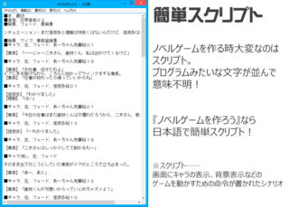 ノベルゲームを作ろうのゲーム画面「作るのも簡単！」