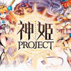 神姫PROJECTのイメージ