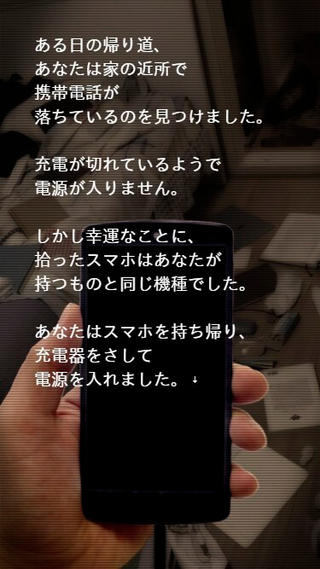 COME-置き去りの記憶-のゲーム画面「あらすじ」