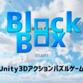 BlockBox1ステージ体験版のイメージ