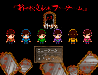 『おそ松さんホラーゲーム－MIRROR－』のゲーム画面「全６章からなるホラーゲーム。一人後ろを向く理由とは・・。」