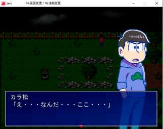 おそ松さん自作ホラーゲームzero体験版の修正版ver.1.03のゲーム画面「謎の村に来たカラ松」