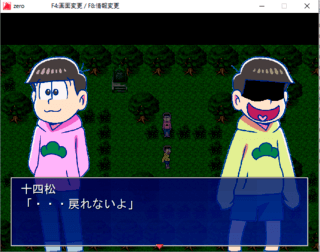 おそ松さん自作ホラーゲームzero体験版の修正版ver.1.03のゲーム画面「恐怖のじゅうしまぁぁつ」