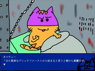 バッドキャットシティ３　～さらば、Bad cat city！～のゲーム画面「監獄？」