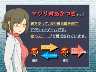 マツリ対あかつきのゲーム画面「どんなゲーム？」