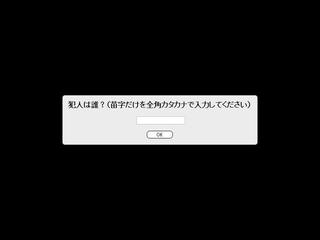 小武津山さん殺人事件（おぶつやまさんさつじんじけん）のゲーム画面「文字入力あり」