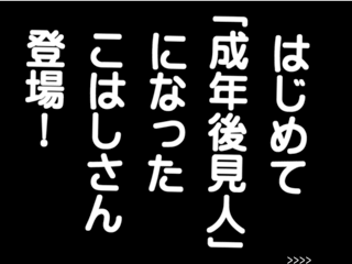 マンガで学ぼう成年後見MVのゲーム画面「主人公　登場！」