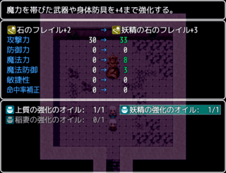 白の雪と古の魔女のゲーム画面「「強化のオイル」で装備を強化できる。あなたは何をどう強化する？」