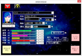 竜星戦記のゲーム画面「新規に提督を登録することも可能。」