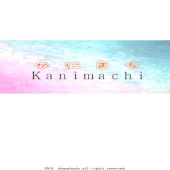 かにまち～Ｋａｎｉｍａｃｈｉ～のイメージ