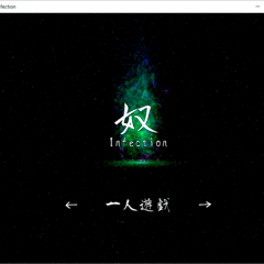 奴～Infection～のイメージ