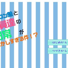 ブラコン妹と部員達の日常がおかしすぎる件！？ 体験版のイメージ