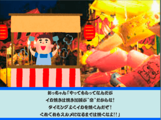 イカ焼きの達人　ブラウザで本格的音ゲー！のゲーム画面「個人的に嫌いだからスルメにはするなよ！」