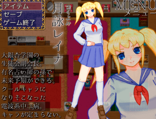 かわいそうなレイナちゃん！のゲーム画面「メニュー画面」