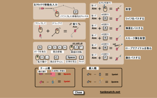 TankMatchのゲーム画面「操作方法まとめ」