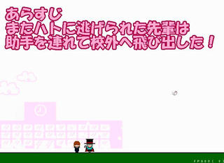 手品師先輩のハトさがしのゲーム画面「あらすじです。」