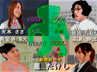 学校で聞いた怖かったり怖くなかったりする話のゲーム画面「集まったのは4人の男女と一人の男子新聞部員」