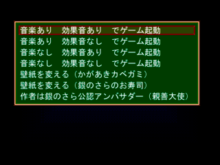 科学に飽きた人類達 第一巻 普通のOLと日本刀のゲーム画面「壁紙が色々選べる！（エッ寿司）」