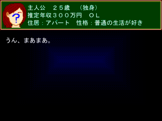 科学に飽きた人類達 第一巻 普通のOLと日本刀のゲーム画面「シナリオパート」