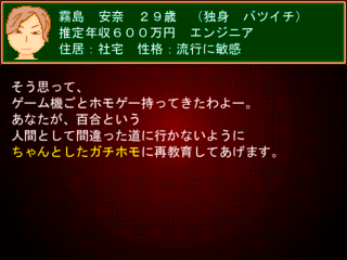 科学に飽きた人類達　第四巻　ＦｉＦ１５事前登録のゲーム画面「アンナはガチホモに教育するのが好きらしい。」