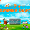 パーティー～SUMMER DIARY～のイメージ