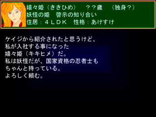 科学に飽きた人類達　第２０巻　妖怪の嬉々姫のゲーム画面「嬉々姫！」