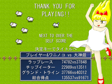 優勝すればEDで総獲得点数が表示されるぞ！