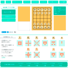 56将棋 ブラウザ版のイメージ