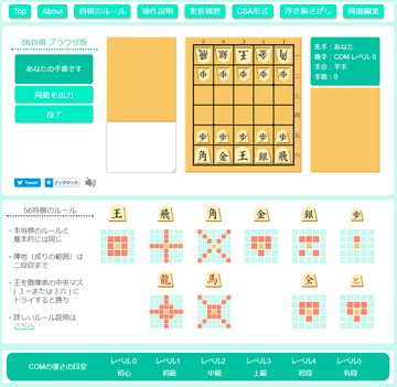 56将棋 ブラウザ版のイメージ