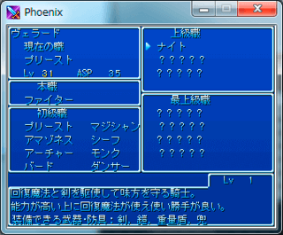 Phoenix Crusaderのゲーム画面「職業を極めると上級職が出現します。」