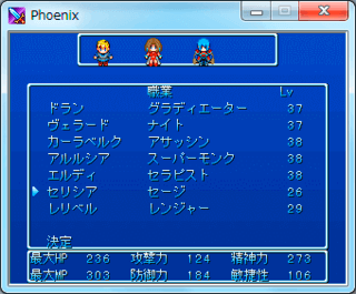 Phoenix Crusaderのゲーム画面「パーティ編成画面はこんなの。」