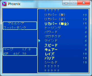 Phoenix Crusaderのゲーム画面「転職時、別の職業の技や魔法を引き継げます。」