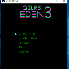 少女たちのエデン3のイメージ