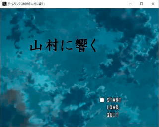 山村に響くのゲーム画面「タイトル画面のスクリーンショットです。」