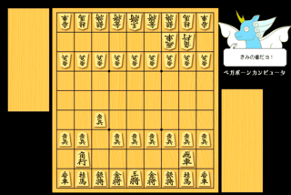 ペガ将棋のゲーム画面「ペガ将棋（ゲーム画面）」