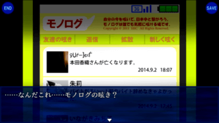 ヘンカンカイシ。－混迷－のゲーム画面「モノログで呟かれる死の予告」