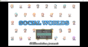 ソシアルワールズ(SOCIAL WORLDS)[完成版]のイメージ