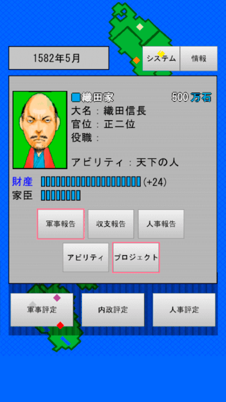 天下の人　戦国シミュレーションゲームのゲーム画面「昔の歴史シミュレーションのようなUI！」