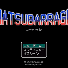 MatsuBarrage コーラの謎のイメージ