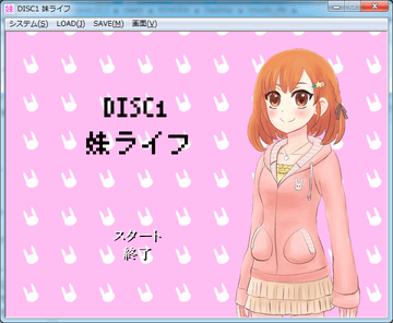 DISC1 妹ライフのイメージ