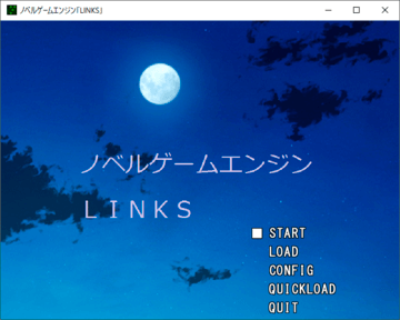 簡易ノベルゲームエンジン「LINKS」のイメージ