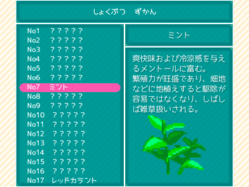 「しょくぶつずかん」では採取したハーブとベリーを見ることができます。