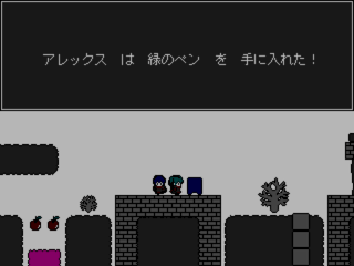 アルプスの頂のゲーム画面「アイテム入手」