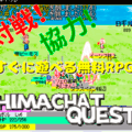 HIMACHATQUESTのイメージ