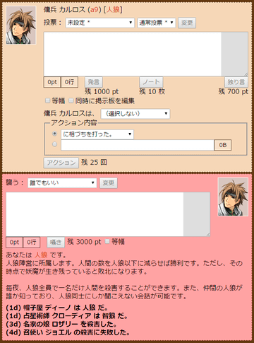 人狼は「囁き」という秘密の会話ができます